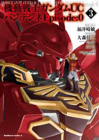 角川コミックス・エース<br> 機動戦士ガンダムＵＣ　バンデシネ　Episode:0(3)