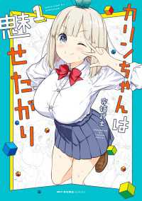カリンちゃんは魅せたがり　1 MFC　キューンシリーズ