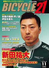 BICYCLE21　2018年11月号 - 情熱のサイクリストマガジン