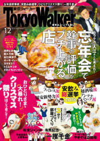 月刊 東京ウォーカー<br> 【無料試し読み版】月刊 東京ウォーカー 2018年12月号