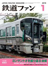 鉄道ファン2019年1月号