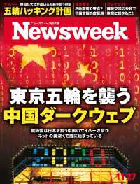 ニューズウィーク日本版 2018年 11/27号 ニューズウィーク