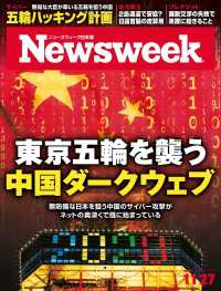 ニューズウィーク<br> ニューズウィーク日本版 2018年 11/27号