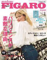 madame FIGARO japon<br> madame FIGARO japon (フィガロ ジャポン) 2019年 1月号