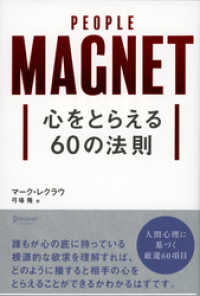 心をとらえる60の法則