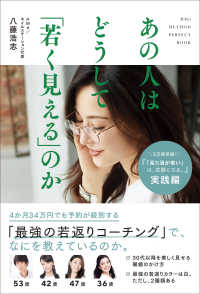 あの人はどうして「若く見える」のか 美人開花シリーズ