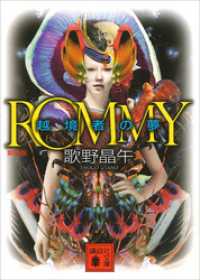 講談社文庫<br> 新装版　ＲＯＭＭＹ　越境者の夢