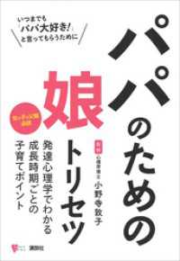 こころライブラリー<br> パパのための娘トリセツ
