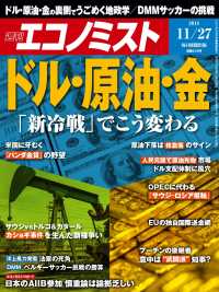 週刊エコノミスト2018年11／27号