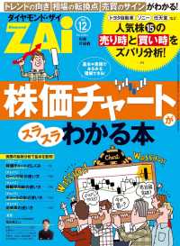 株価チャートがスラスラわかる本