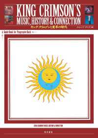 KING CRIMSON'S MUSIC,HISTORY & CONNECTION　キング・クリムゾンと変革の時代A Guide Book for Progressive Rock 角川学芸出版単行本