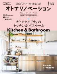 扶桑社ムック<br> オトナリノベーションNo.4