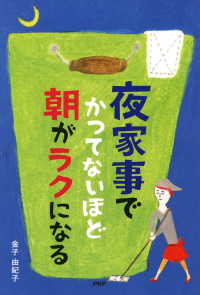 「夜家事」でかつてないほど朝がラクになる