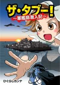 ROCKコミック<br> ザ・タブー！～軍艦島潜入記～