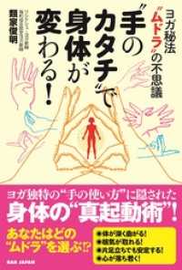 “手のカタチ”で身体が変わる！