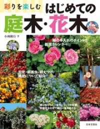 彩りを楽しむ はじめての庭木 花木 小林隆行 著 電子版 紀伊國屋書店ウェブストア オンライン書店 本 雑誌の通販 電子書籍ストア
