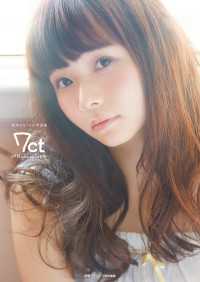 諏訪ななか1st写真集 7ct -Nanacarat-【電子版特典付】