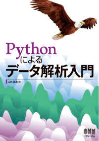 Pythonによるデータ解析入門