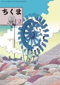 ちくま　2018年12月号（No.573） ちくま