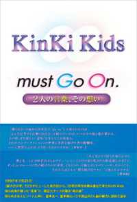 KinKi Kids must Go On. ～2人の言葉、その想い～