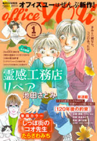 月刊officeyou 19年1月号 Officeyou編集部 編集 電子版 紀伊國屋書店ウェブストア オンライン書店 本 雑誌の通販 電子書籍ストア