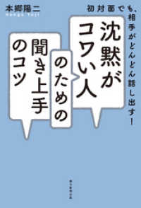 初対面でも、相手がどんどん話し出す！　沈黙がコワい人のための聞き上手のコツ
