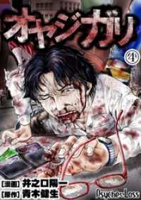 オヤジガリ04 PsycheLoss