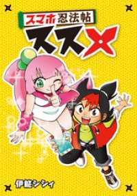 月刊ブシロード<br> スマホ忍法帖ススメ