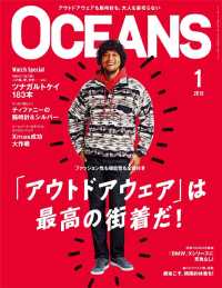 ＯＣＥＡＮＳ - ２０１９年１月号