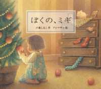 ぼくの、ミギ わくわくライブラリー