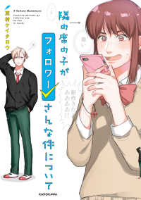 隣の席の子がフォロワーさんな件について ―