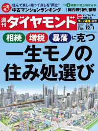 週刊ダイヤモンド 18年12月1日号 週刊ダイヤモンド