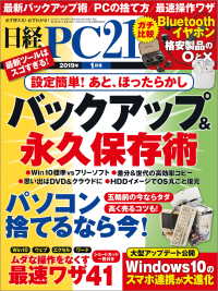 日経PC21（ピーシーニジュウイチ） 2019年1月号