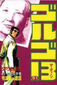 ゴルゴ13 51～100巻セット