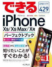 できるiPhone XS/XS Max/XRパーフェクトブック 困った！＆便利ワザ大全