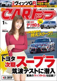 CARトップ 2019年 1月号