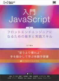 入門JavaScript フロントエンドエンジニアになるための基本と実践スキル