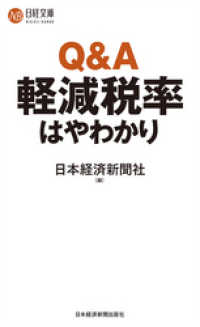 Q&A軽減税率はやわかり 日本経済新聞出版