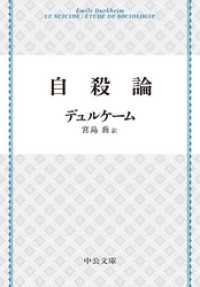 中公文庫<br> 自殺論