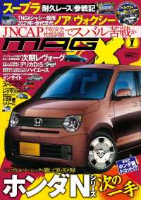 ニューモデルマガジンX 2019年1月号