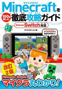 Minecraftを100倍楽しむ徹底攻略ガイド Nintendo Switch対応 改訂2版