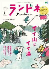 ランドネ 2019年1月号 No.103
