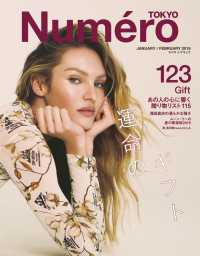 Ｎｕｍｅｒｏ　Ｔｏｋｙｏ　１９年１・２月合併号