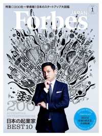 ForbesJapan　2019年1月号