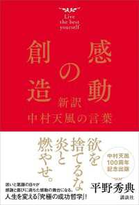 感動の創造　新訳　中村天風の言葉