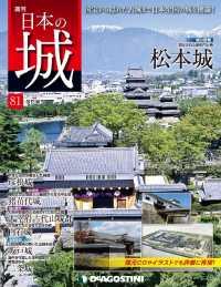 日本の城　改訂版 - 第８１号