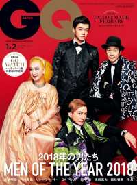 GQ JAPAN 2019 1月・2月合併号