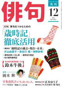 雑誌『俳句』<br> 俳句　２０１８年１２月号