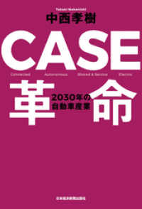 ԢŹ֥ȥ㤨CASE̿ 2030ǯμưֻȡפβǤʤ1,836ߤˤʤޤ
