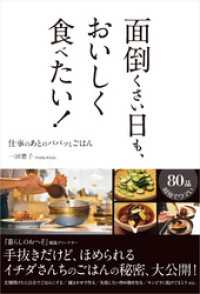 面倒くさい日も、おいしく食べたい！　仕事のあとの、パパッとごはん